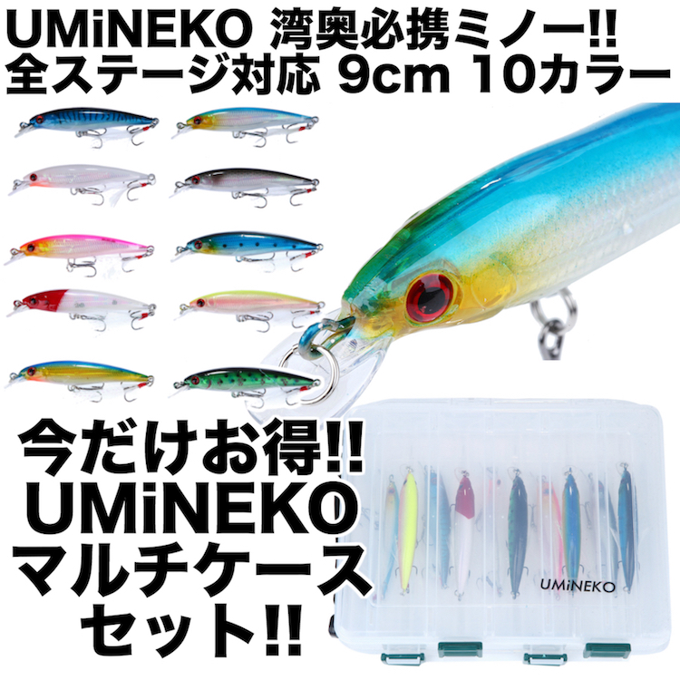 楽天市場】UMINEKO シーバス フローティング ミノー セット 10個 90mm ...