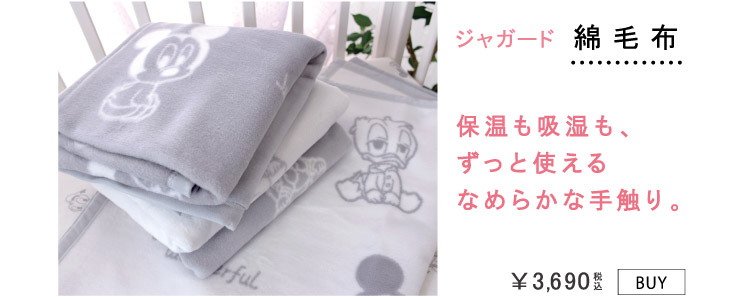 日本製綿毛布