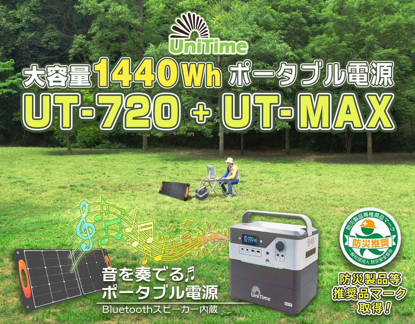 1440Whݡ֥ŸUT-720 + UT-MAX
