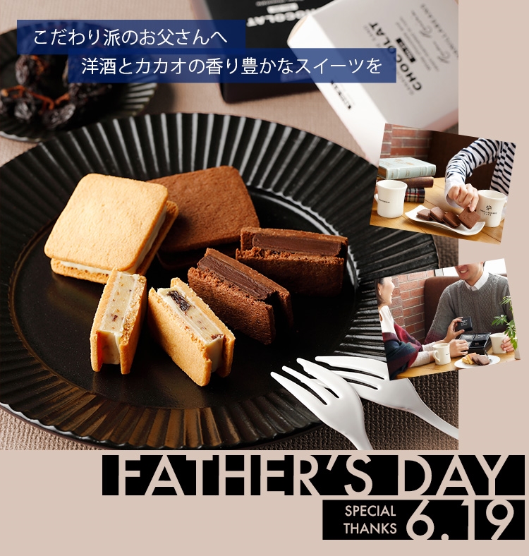 横浜のチョコレート専門店バニラビーンズの父の日ギフト特集