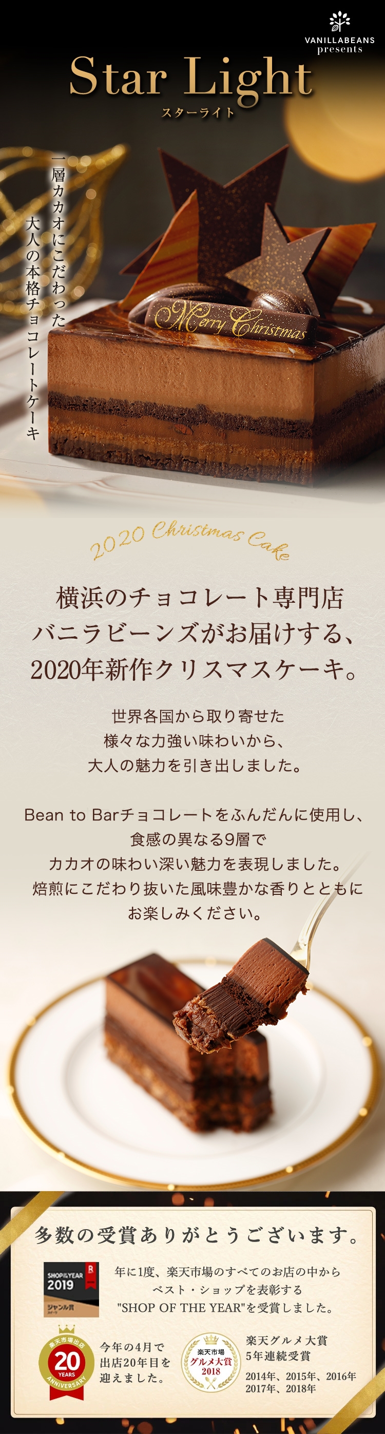 楽天市場 クリスマスケーキ Starlight 12 31着迄 横浜チョコレートのバニラビーンズ