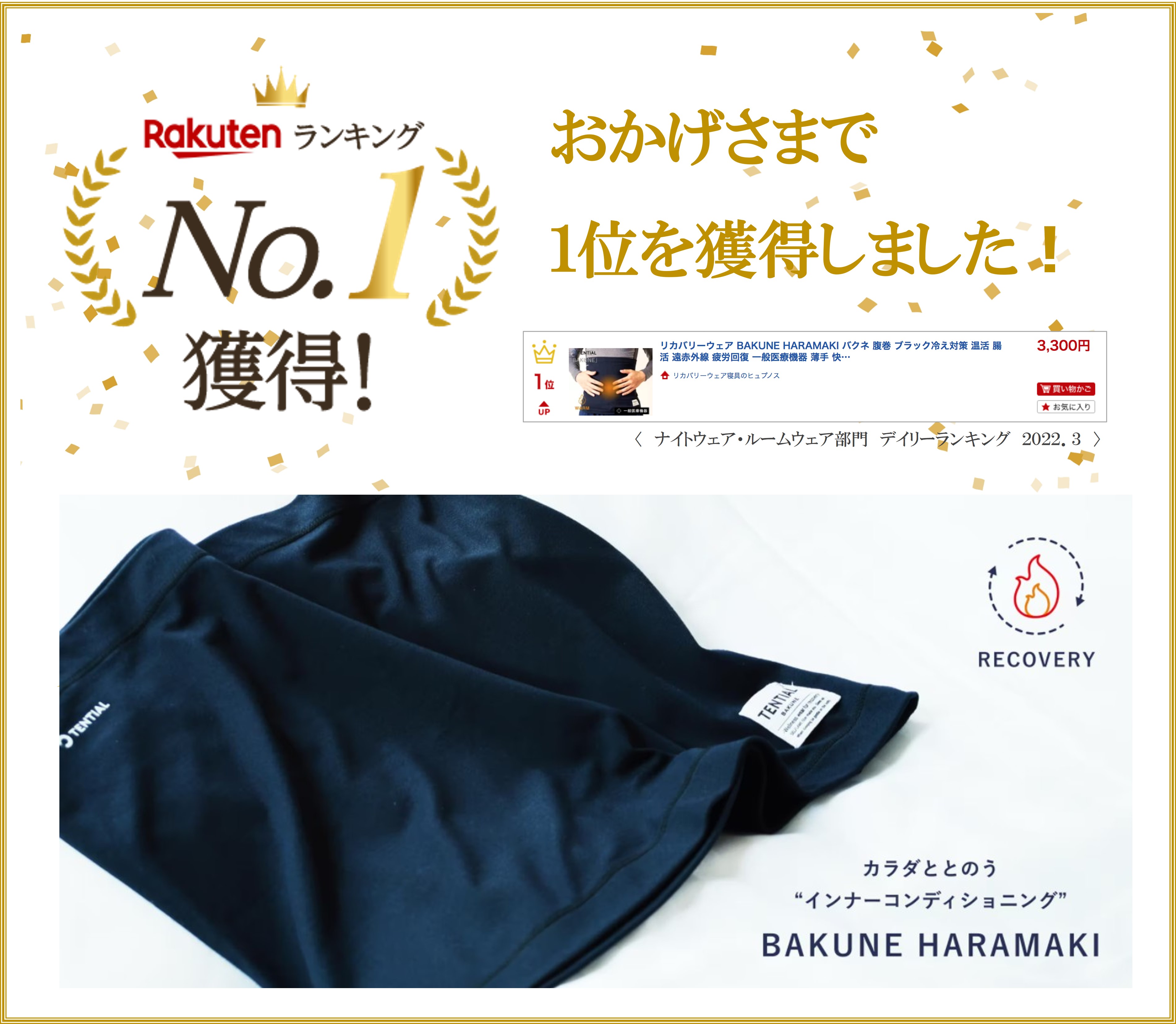 【楽天市場】リカバリーウェア BAKUNE HARAMAKI ブラック Mサイズ【★レビューで特典！】バクネ 腹巻 ブラックTENTIAL