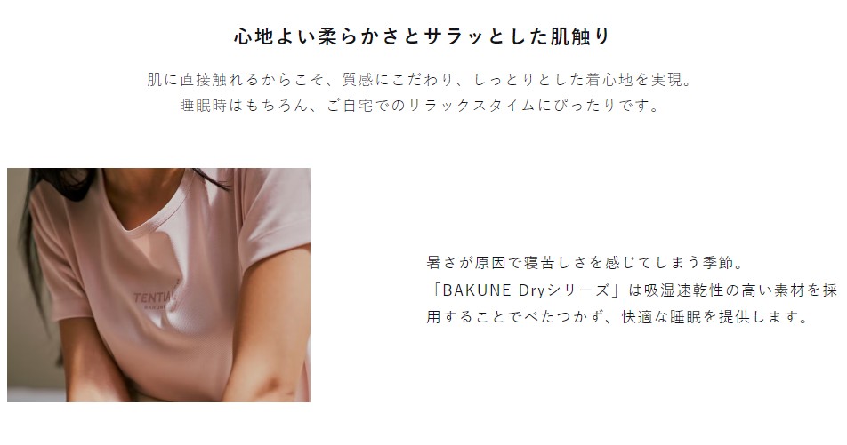 楽天市場】リカバリーウェア BAKUNE Dry レディース【☆レビューで特典 