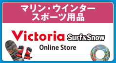 Victoria Surf & Snow 楽天市場支店