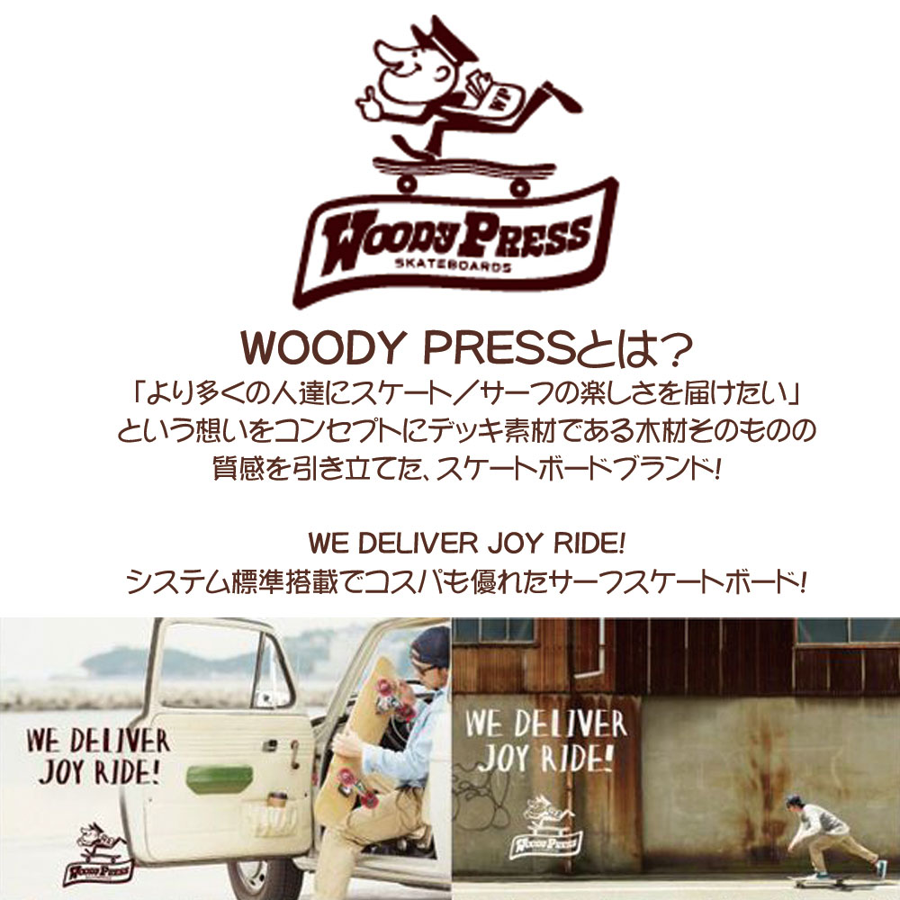 楽天市場】スケボー スケートボード WOODY PRESS ウッディプレス 28