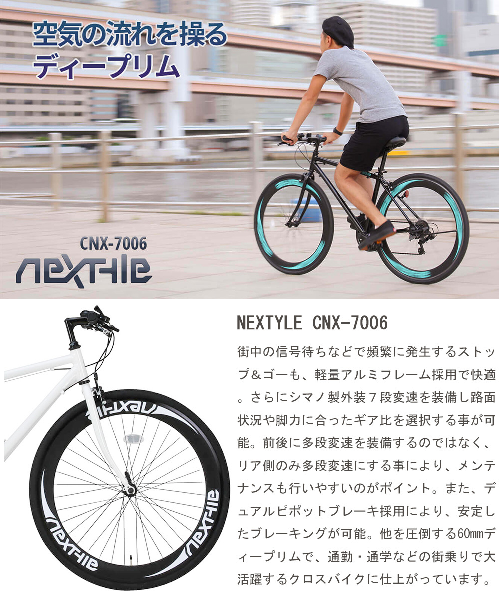5 日本 28-5 29は全商品ポイント５倍 クロスバイク 完成品 自転車 700×28C シマノ製7段変速 ディープリム CNX-7006 アルミ フレーム 組立済み 軽量 ネクスタイル NEXTYLE