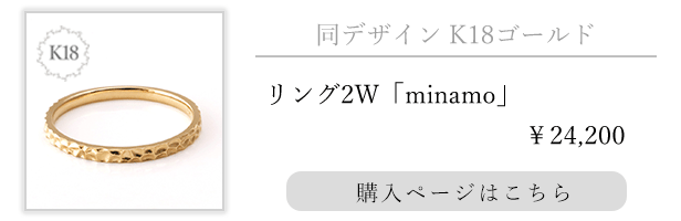 リング2W「minamo
」K18