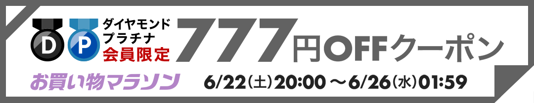 777円　バラエティクーポン