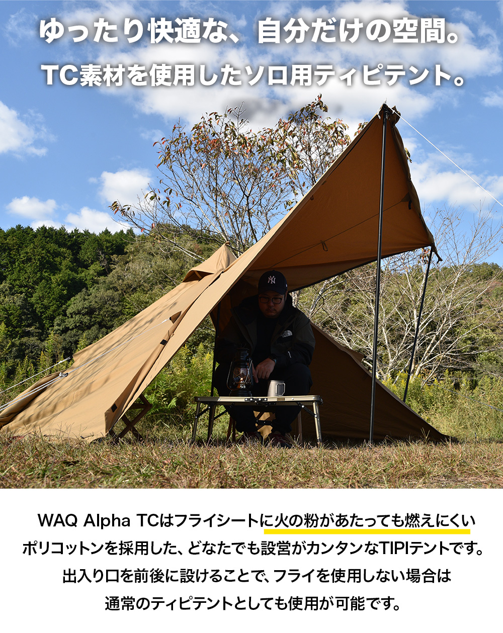 無料発送 WAQ Alpha TC アルファ TC | waq-tct1 ソロ用テント アルファ