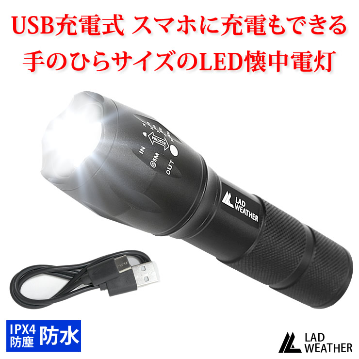 再入荷 高輝度 USB 充電式 懐中電灯 LED 超小型 防災 ライトsl 通販