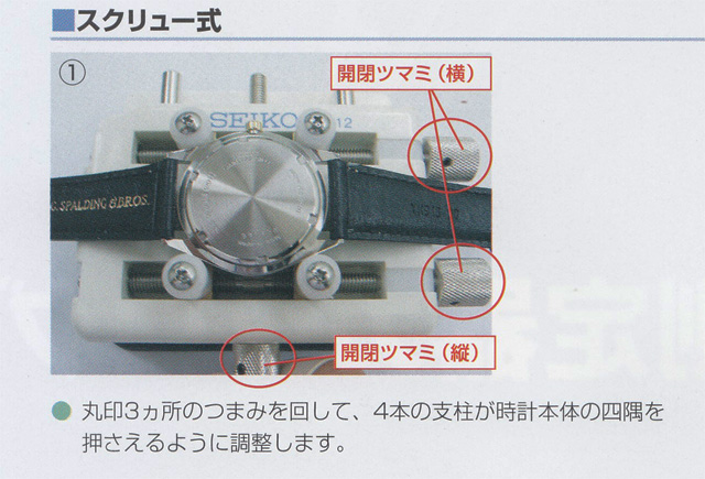 時計 工具 SEIKO(セイコー) S-212 万能ケースホルダー 工具 