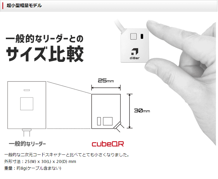 【エコ包装】 【特価セール】 二次元バーコードリーダー cubeQR-USB USB接続 【3年保証】 diBar ウェルコムデザイン QRコードリーダー バーコードスキャナー