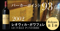  [2002]レオヴィル・ポワフェレ CH.LEOVILLE POYFERRE