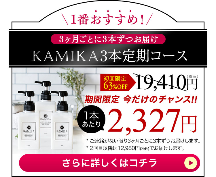 楽天市場】KAMIKA カミカシャンプー 6本セット 楽天ランキング1位 正規 