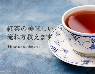 ̣޻ޤ How to make tea