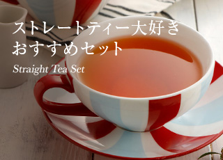 ȥ졼ȥƥ繥᥻å Straight Tea Set