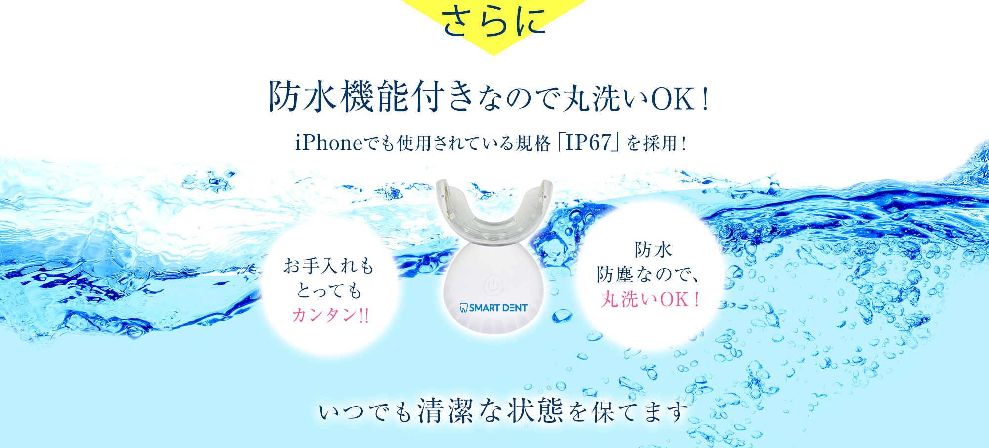 さらに防水機能付きなので丸洗いOK！iPhoneでも使用されている規格「IP67 」を採用！防水　防塵なので、丸洗いOK！いつでも清潔な状態を保てます