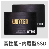 内蔵型SSD