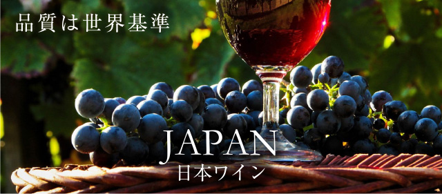 銘醸ワイン専門のCAVE de L NAOTAKA！ナオタカ 日本ワイン