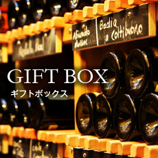 銘醸ワイン専門のCAVE de L NAOTAKA！ナオタカ 35.ギフトBOX