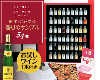楽天市場】Le Nez du Vin ルネデュヴァン 54種 ワインの香り 正規輸入 