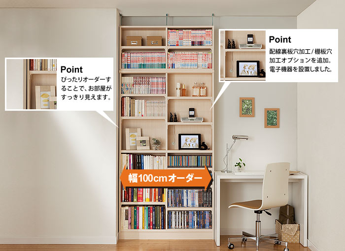 収納例 書斎 最大120cmの幅でオーダーできるので、大量の本、書籍 