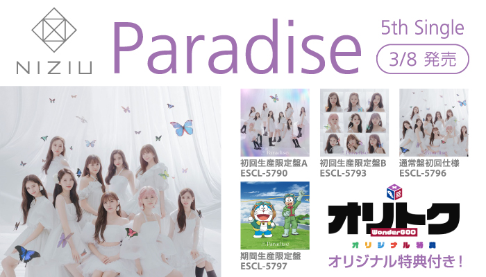 【NiziU／Paradise】