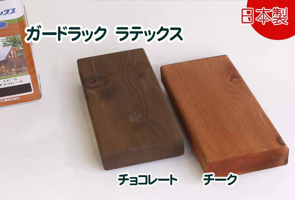 和信ペイント ガードラック アクア 14kg(チョコレート) Washin Paint #950155(ワシン) 返品種別B