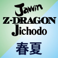 自重堂／Jawin／Z-DRAGON 春夏