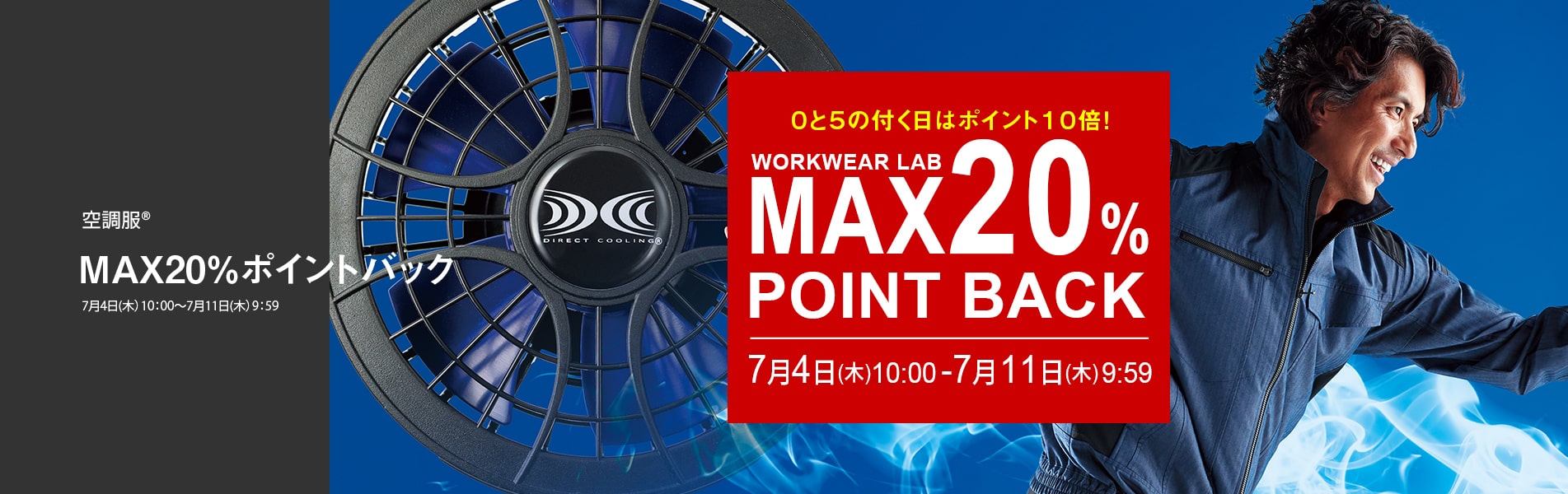 MAX 20%POINT BACK