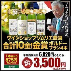 全部金賞ボルドー白ワイン5本セット
