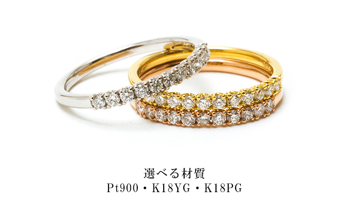 Pt900/K18/K18PG ハーフエタニティ ダイヤモンド リング(指輪) 0.20ctup Hup/SIup プラチナ ゴールド ピンクゴールド  [n6](ダイヤ リング 記念日 プレゼント 自分へのご褒美) 18k 18金 | 真珠の卸屋さん