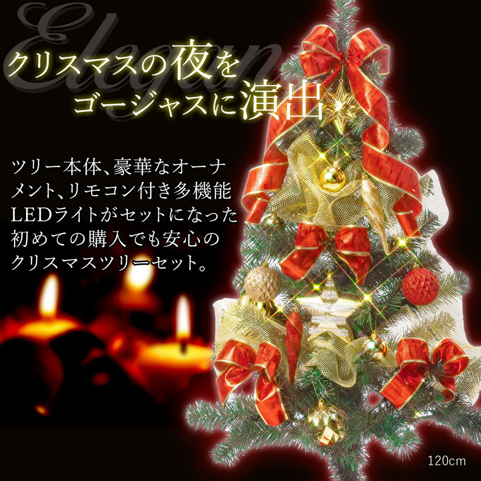 楽天市場】クリスマスツリー 120cm オーナメント リモコン付き LED 