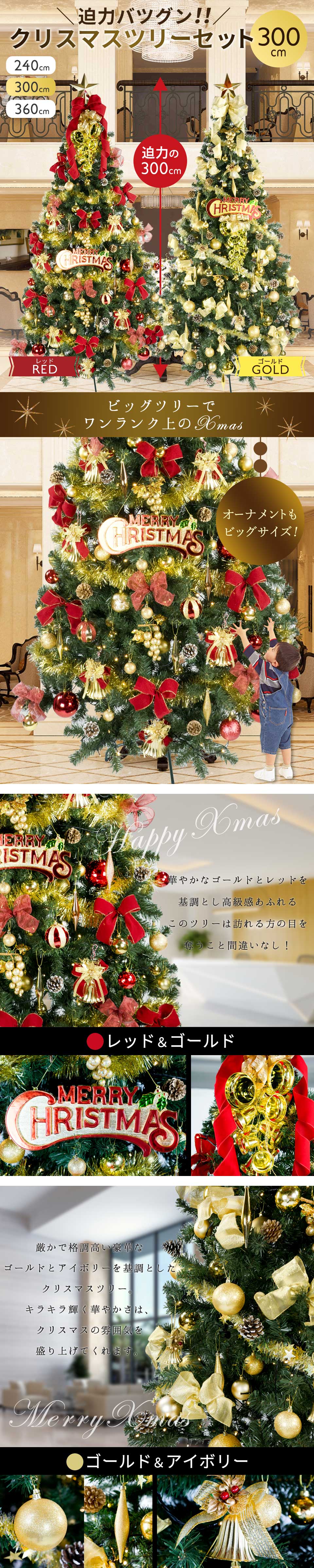 楽天市場】クリスマスツリー 3m 300cm LEDライト オーナメント付き 2色カラー展開の業務用 大型 セットツリーです。 クリスマスツリーセット  北欧 おしゃれ 赤 金色 sr ntc : クリスマスツリーのクリスマス屋