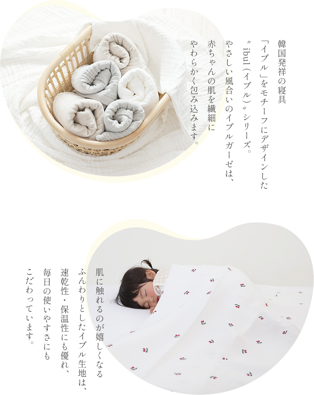 韓国発祥の寝具。「イブル」をモチーフにデザインした ibul（イブル）シリーズ