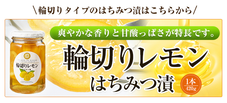 【楽天市場】【山田養蜂場】レモンはちみつ漬 900g入 ギフト プレゼント 贈り物 食べ物 食品 はちみつ ハチミツ 蜂蜜漬け レモン