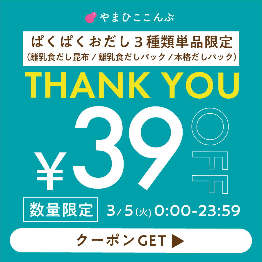 クーポン39円OFF