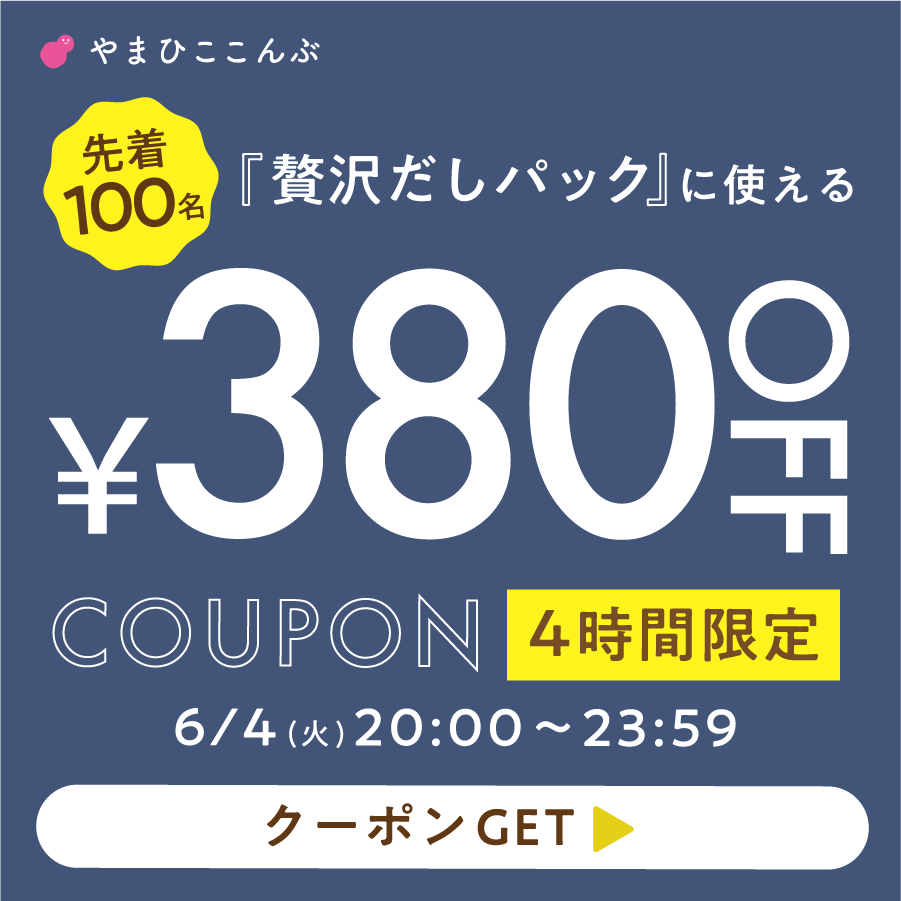 380円OFFクーポン