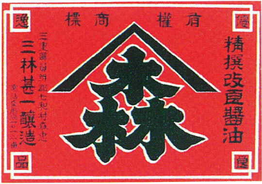 ヤマモリの昭和初めのラベル画像