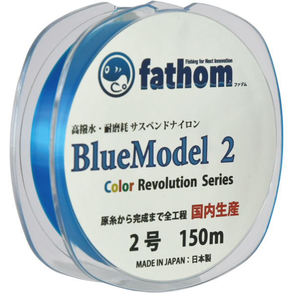 fathomの高強度ナイロンライン（道糸） BlueModel2（2号）