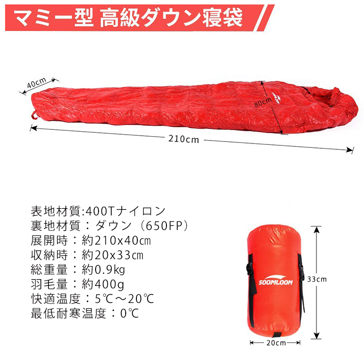 楽天市場】Soomloom 寝袋 マミー型 シュラフ 耐寒温度0℃ 高級ダウン 