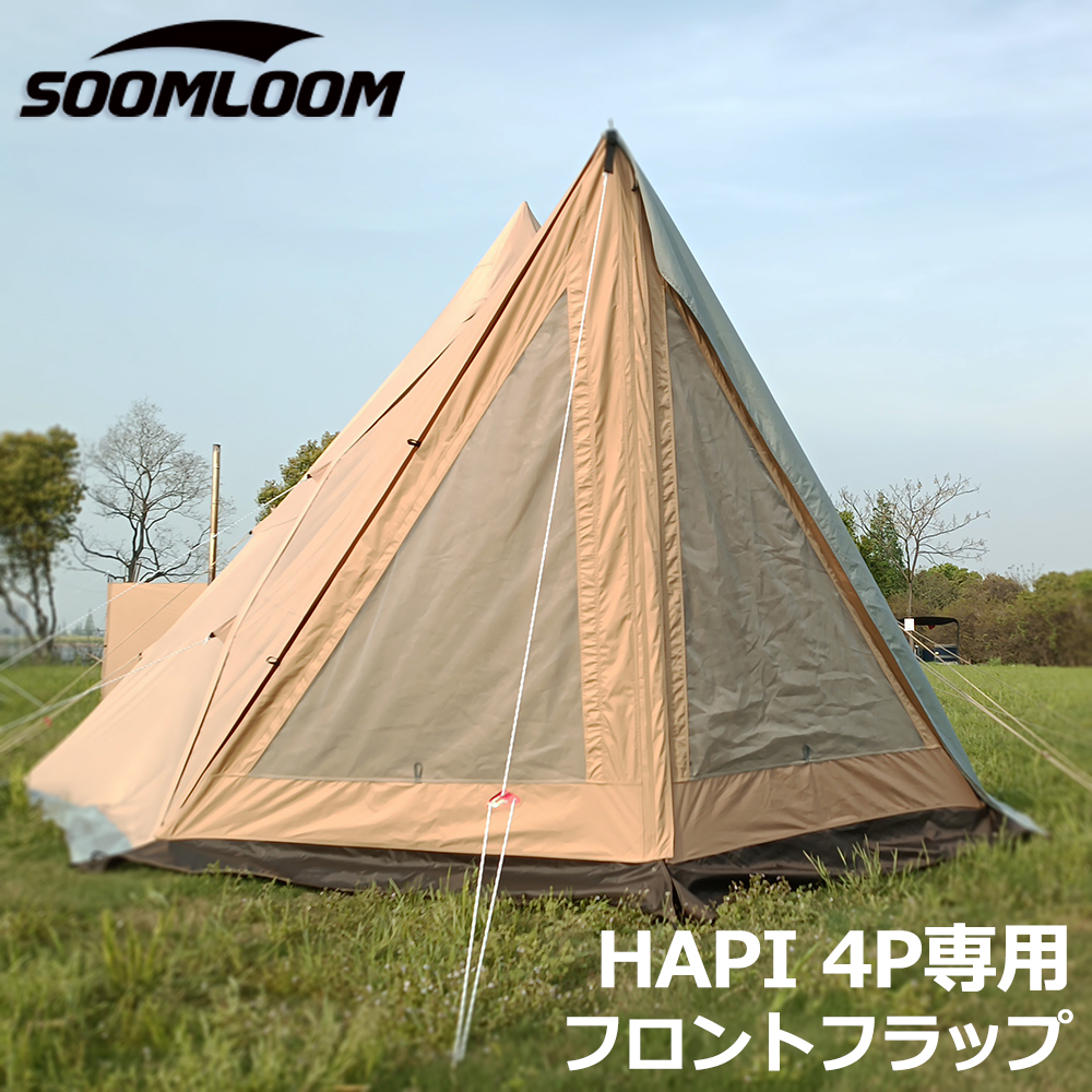 格安格安48時間限定11％OFF☆Soomloom ドアパネル HAPI 4P テント専用