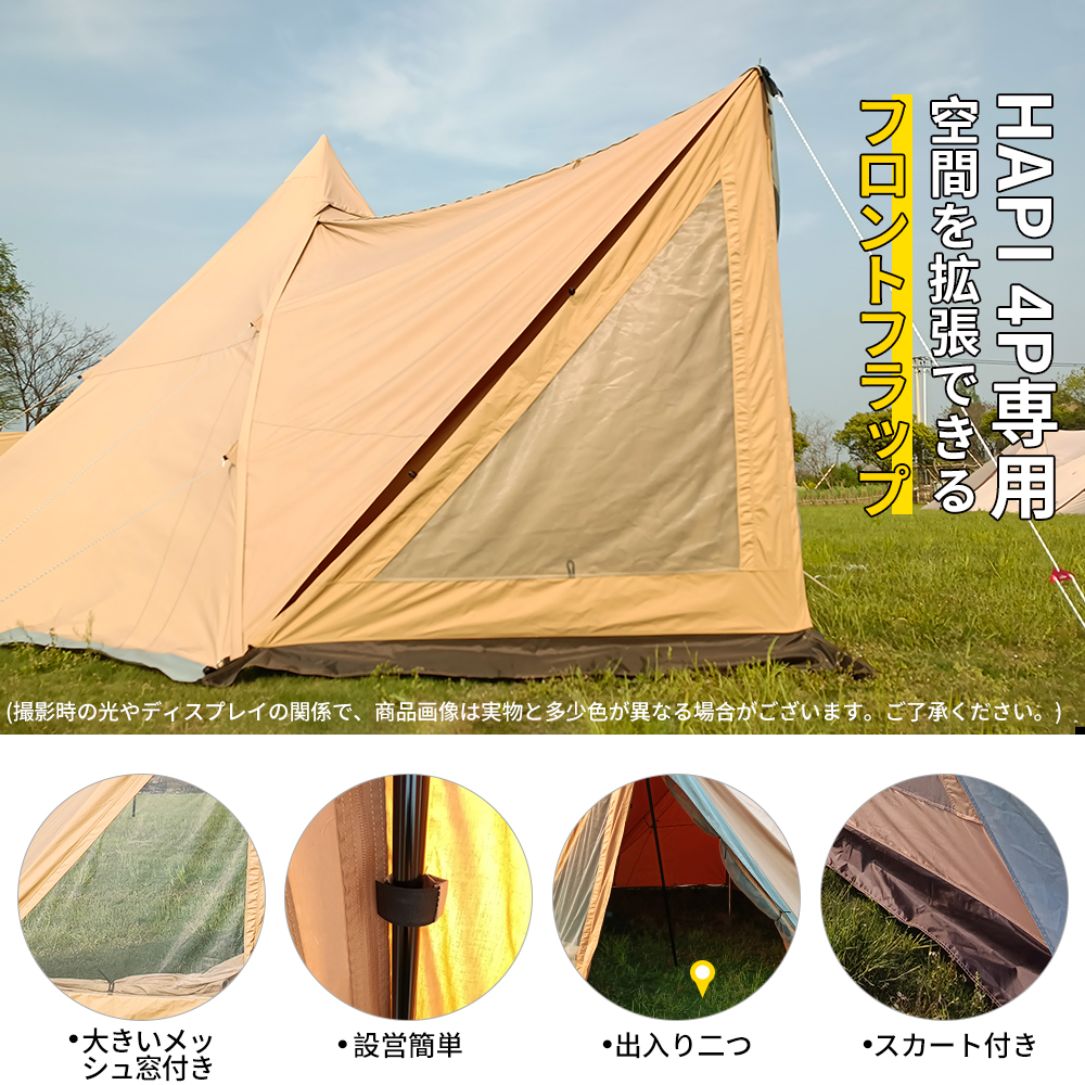 【楽天市場】Soomloom ドアパネル HAPI 4P テント専用 連結 フロントフラップ 遮熱 防虫 軽量 通気 日除け コンパクト