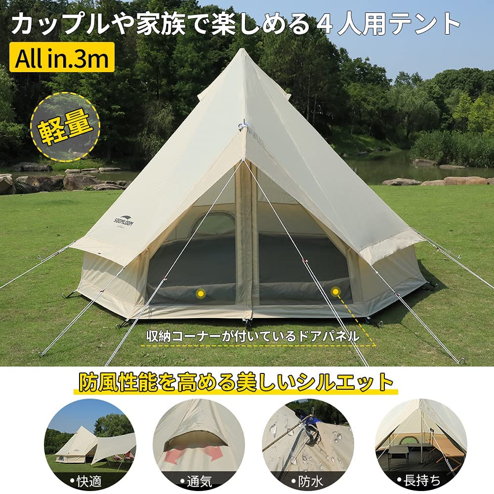 【楽天市場】Soomloom ワンポールテント 3~4人用テント ベル型 