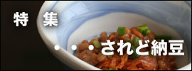 納豆鉢｜和食器コーディネイト