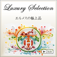 Luxury Hermes Selection　YOCHIKA 下鴨店