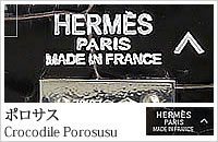 Material エルメスの素材：World of the HERMES - エルメスの世界 - Presented by BRAND SHOP YOCHIKA ブランドショップよちか