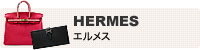 HERMES エルメス：京都のブランドショップよちか  YOCHIKA