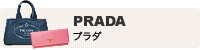 PRADA プラダ：京都のブランドショップよちか  YOCHIKA