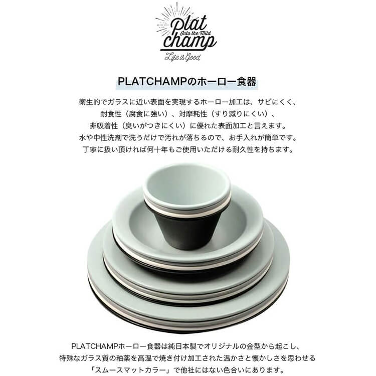 カレープレート 20 ホーロー Platchamp プラットチャンプ THE CURRY PLATE 20 食器 日本製 PC011 アウトドア  キャンプ 皿 | YokaNoOtomo 楽天市場店